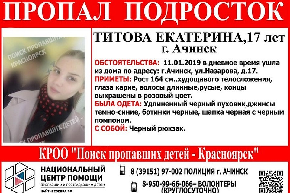 В Ачинске пропала девушка-подросток с розовыми волосами. Ориентировка "Поиск пропавших детей - Красноярск"