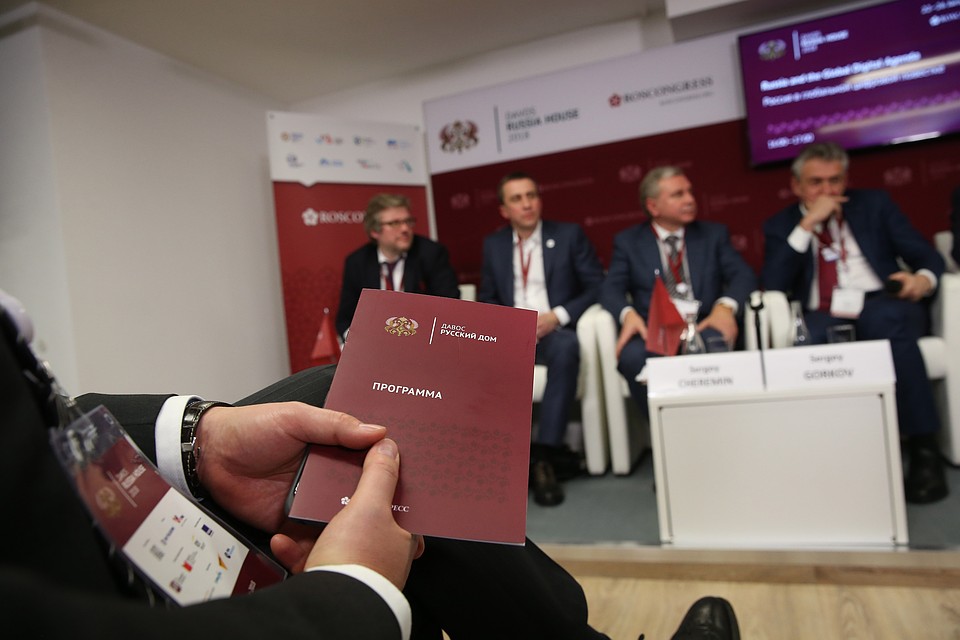 Официальная российская резиденция на Всемирном экономическом форуме будет работать 21 - 25 января. Фото фонда Росконгресс