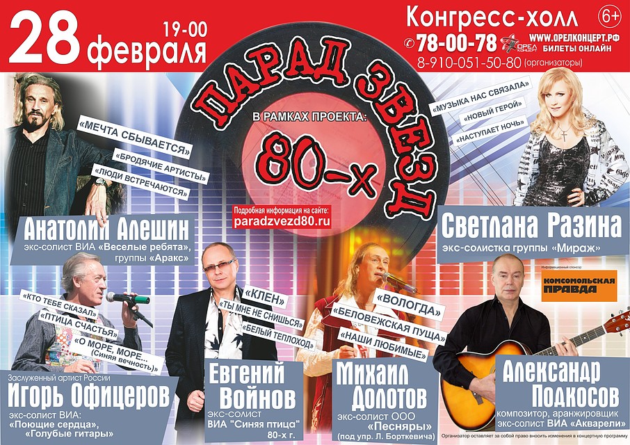 В программе вечера - только хиты!