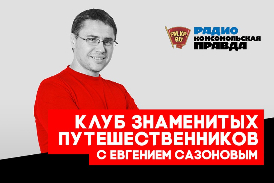 В дорогу - как на работу! Чем можно удивить профессиональных путешественников
