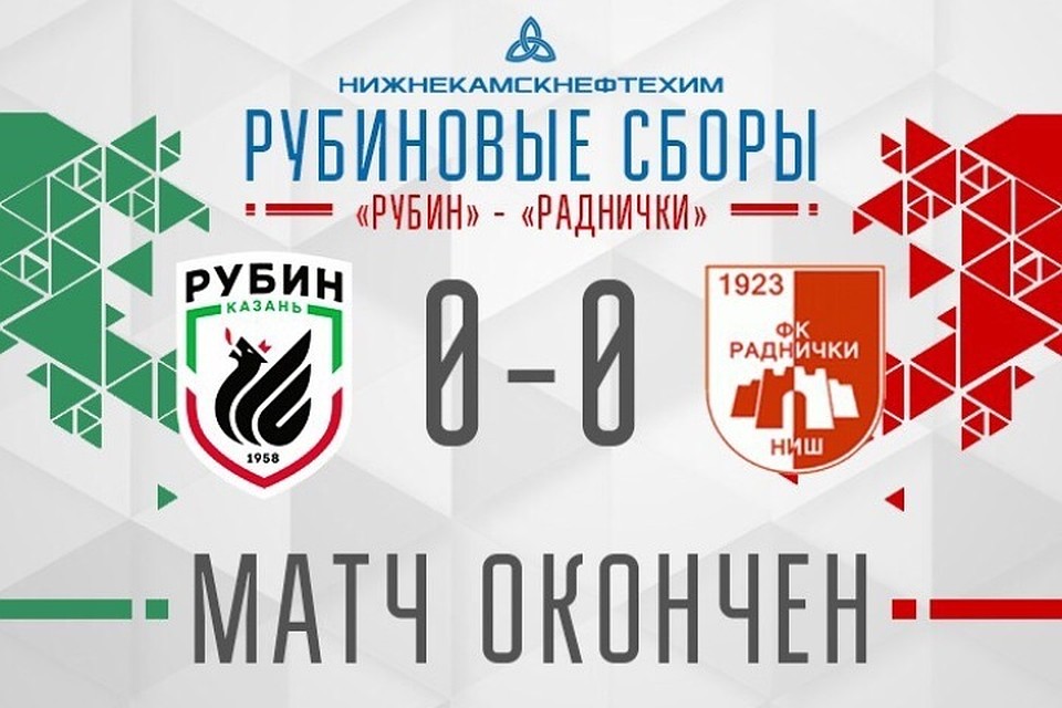 Фото: ФК "Рубин".