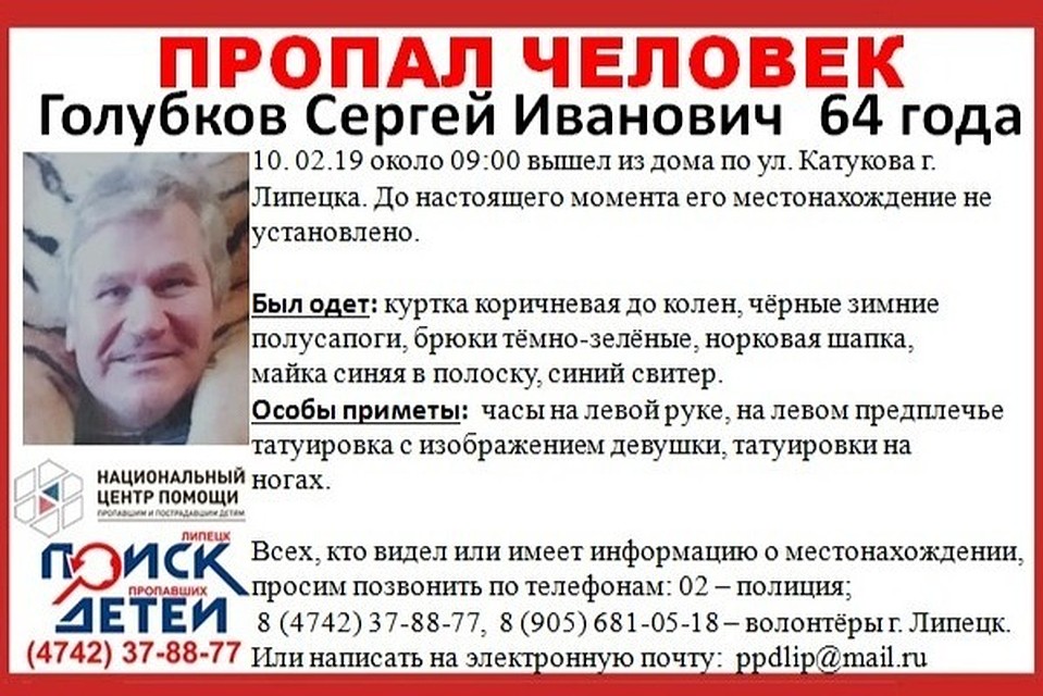 В Липецке снова пропал пенсионер