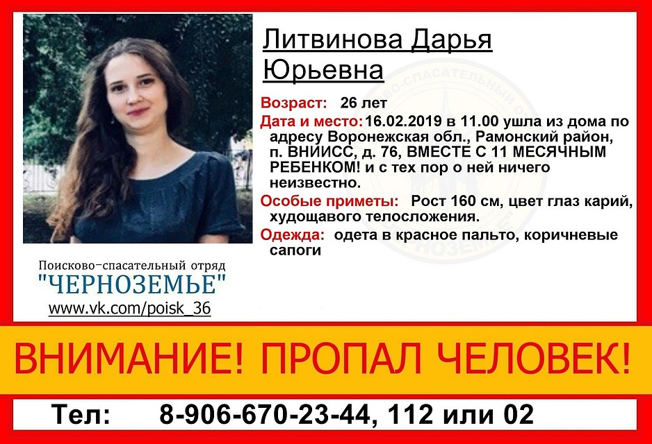 Дарьи Литвиновой и ее маленького сына нет дома.