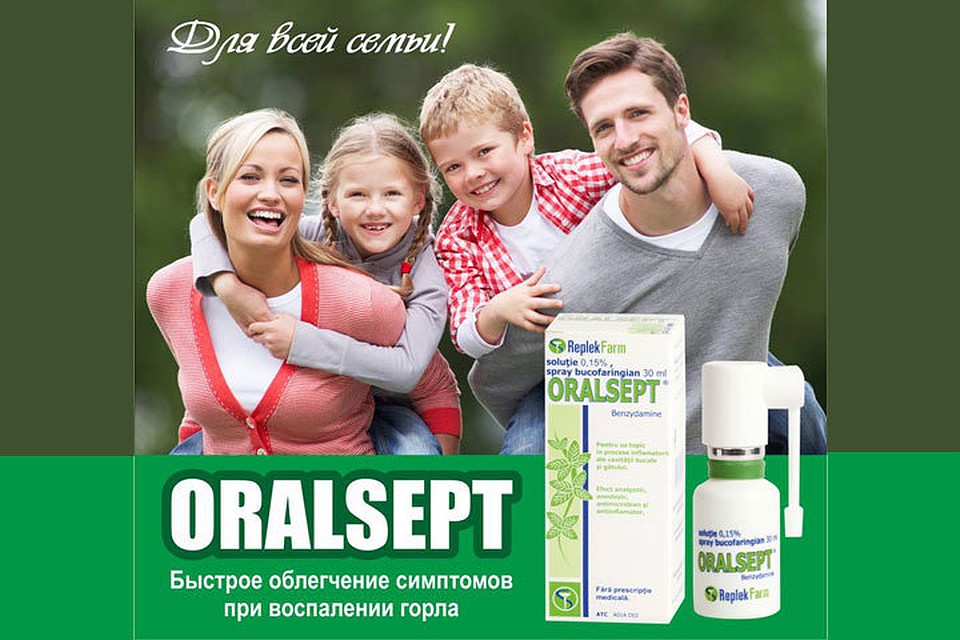 Oralsept® спрей
