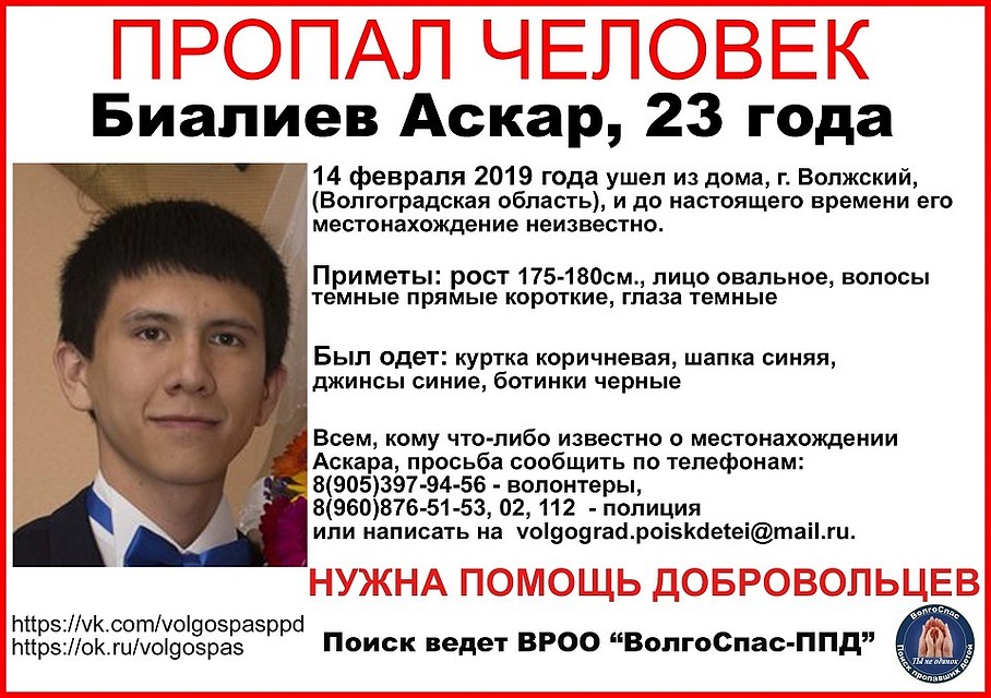 Фото: "ВолгоСпас - Поиск пропавших детей"'.