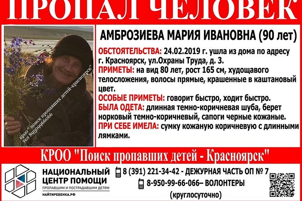 В Красноярске пропала 90-летняя бабушка. Ориентировка "Поиск пропавших детей - Красноярск"