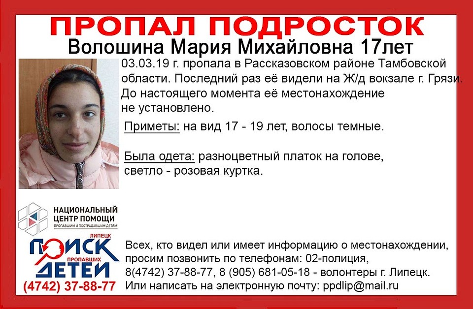 Маша пропала третьего марта