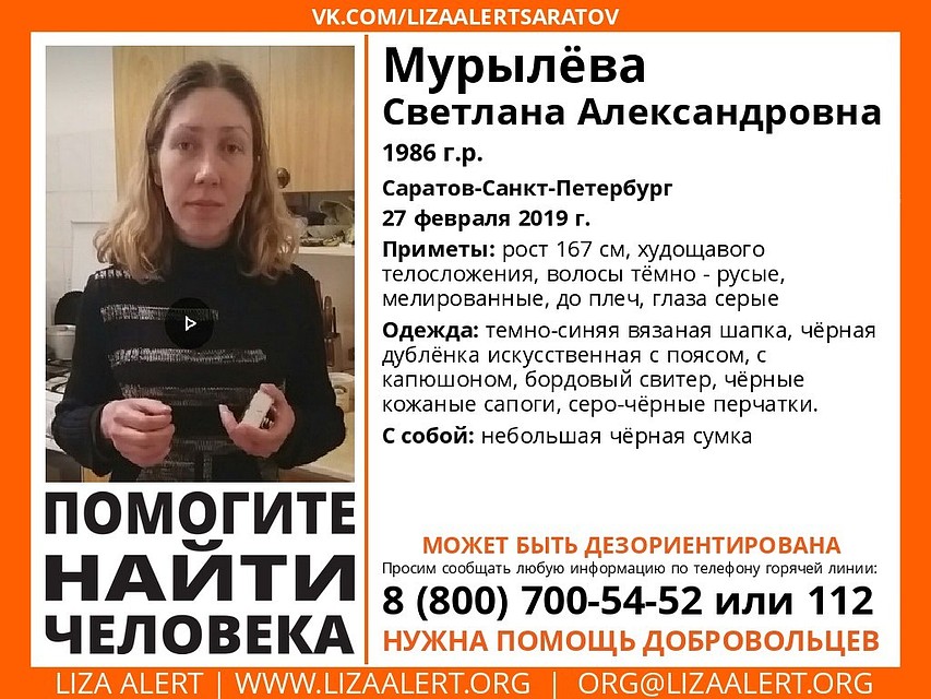 Светлана Мурылёва