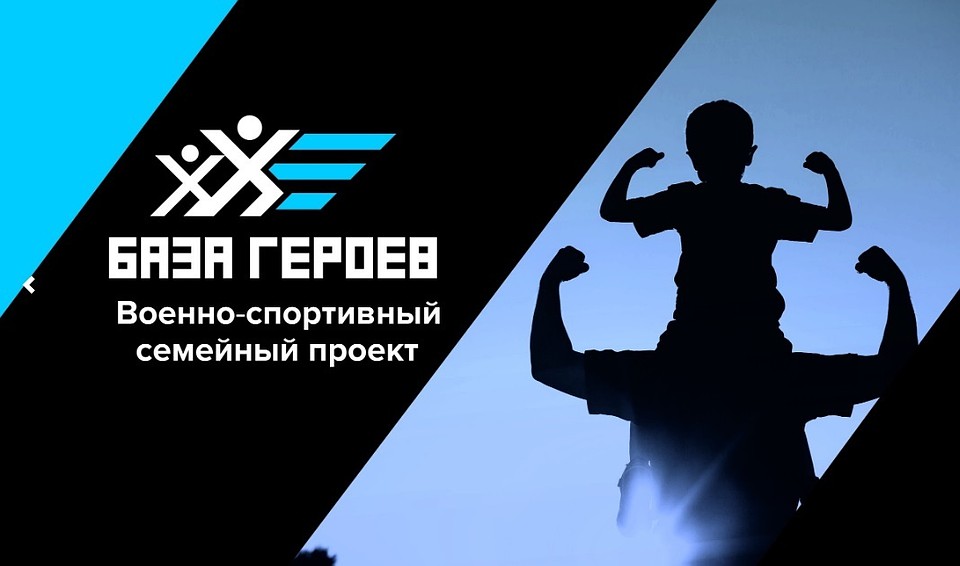 В Тюмени состоится военно-спортивный турнир для отцов и детей «База героев»
