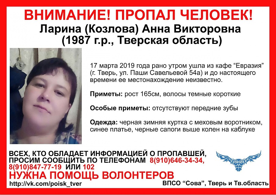 Женщина не выходила на связь уже сутки Фото: ВПСО "Сова"