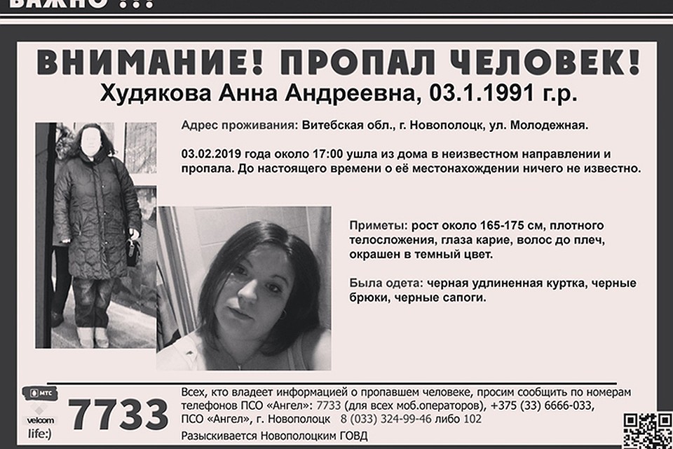 Молодая новополочанка пропала полтора месяца назад, ее нашли мертвой в парнике на даче незнакомых людей. Фото: ПСО "Ангел".