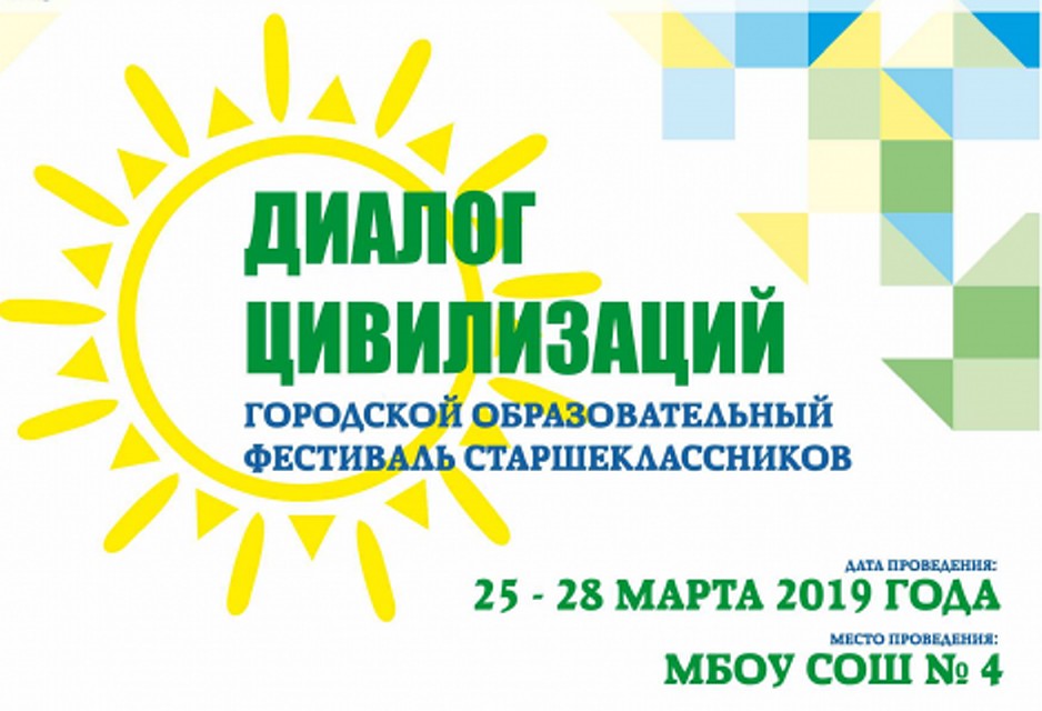 В Ханты-Мансийске для старшеклассников проведут «Диалог цивилизаций». Фото с сайта администрации города Ханты-Мансийск