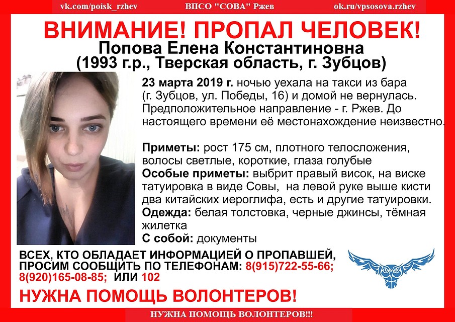 Девушка пропала 12 дней назад Фото: ВПСО "Сова"