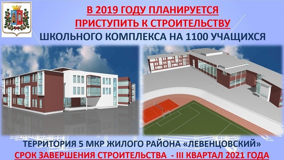 Построить школу планируется в III квартале 2021 года.