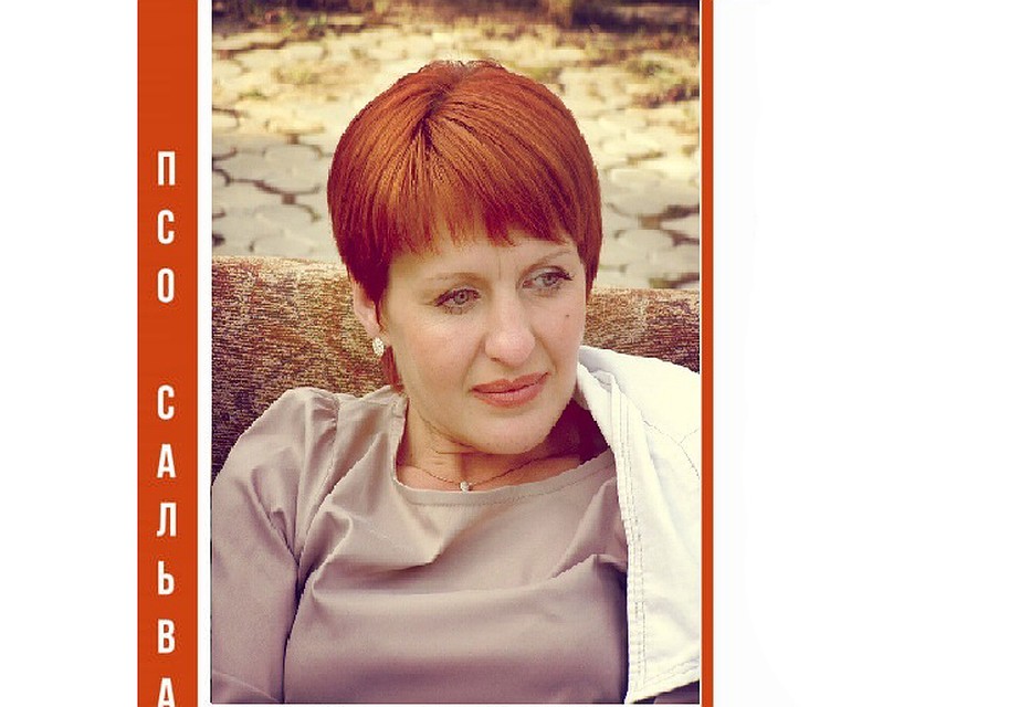 ФОТО: ПСО "Сальвар"