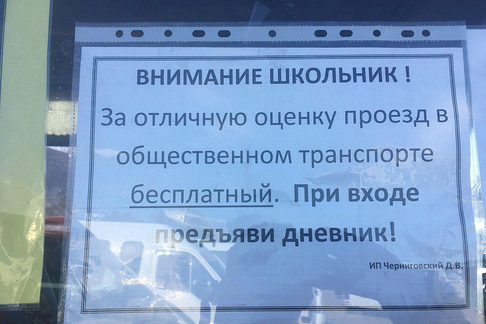 О том, что проезд для отличников бесплатный, говорится в объявлении на всех маршрутках города
