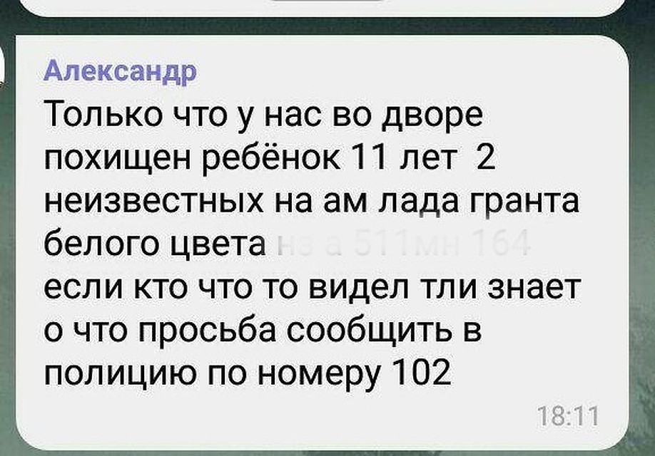 Скрин сообщения соцсети