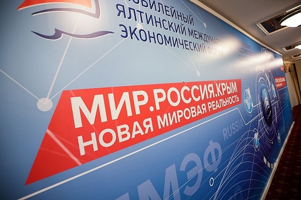 Фото yalta-forum.com