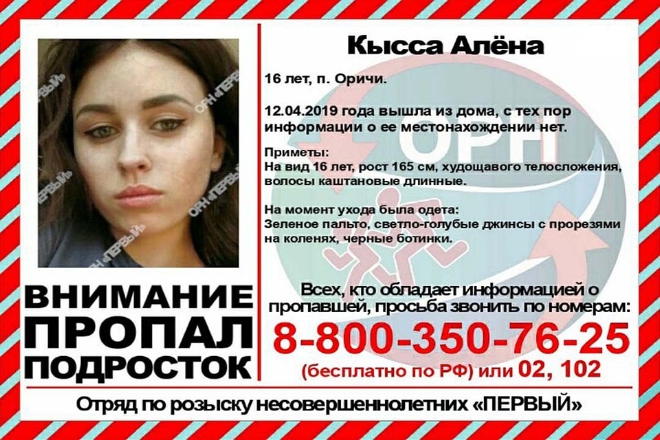 Девушка может находиться в Кирове. Фото: vk.com/ornkirov