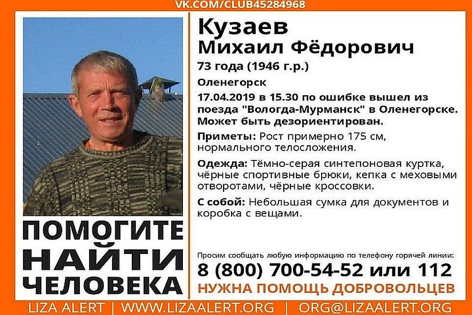 Михаила Кузаева ищут с 17 апреля. Фото: "Лиза Алерт"
