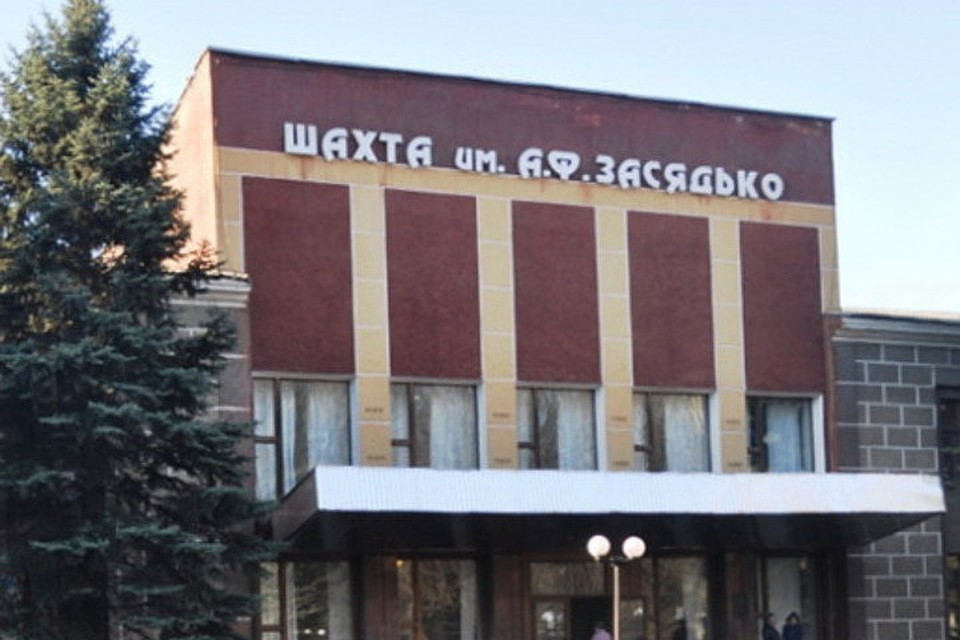 Шахта имени Засядько является одной из самых аварийно опасных в Донбассе. Фото: mintek-dnr.ru