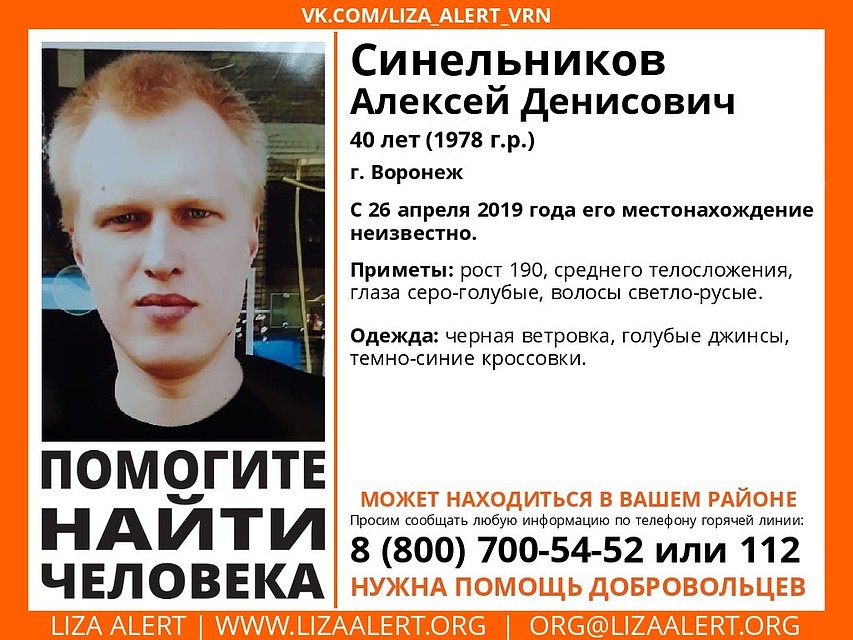 Алексея Синельникова нет дома уже десять дней.