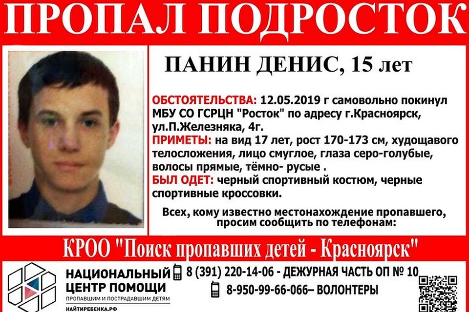 В Красноярске из реабилитационного центра сбежали 4 подростка. Ориентировка "Поиск пропавших детей - Красноярск"