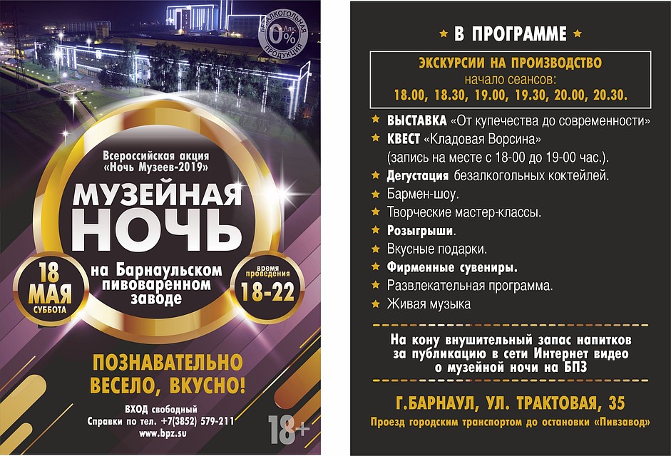 Программа "Ночи музеев" в БПЗ