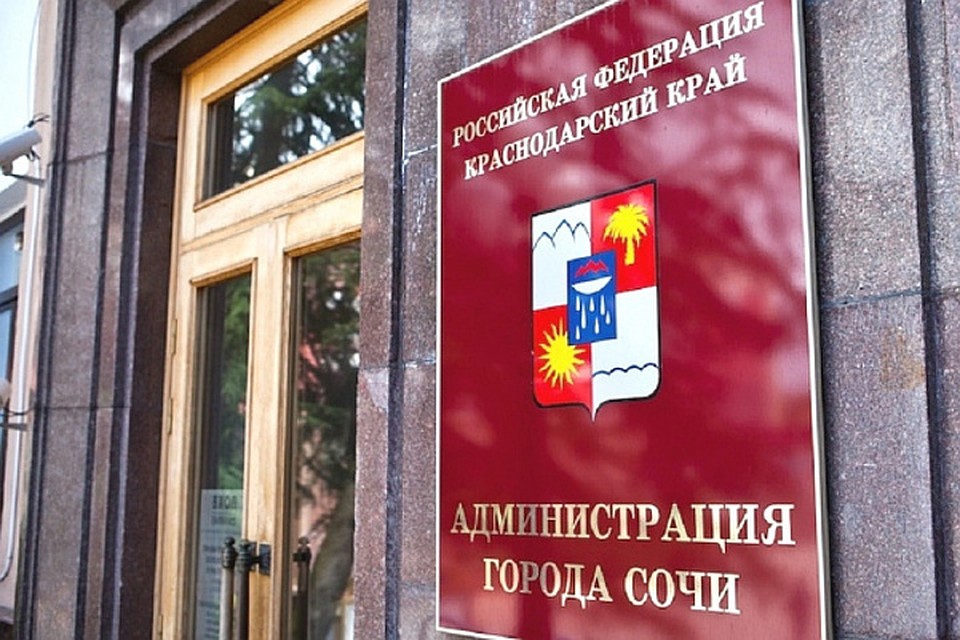 В Сочи назначены директор департамента городского хозяйства и глава Адлерского района