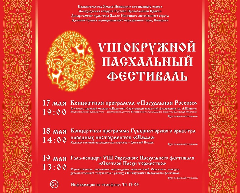 Фото: администрация Ноябрьска