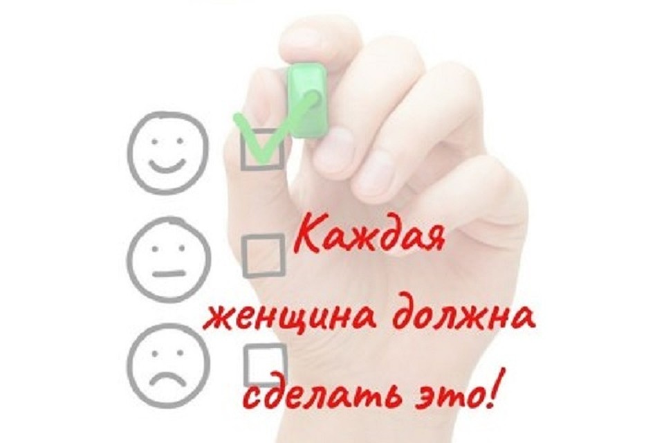 Среди женщин Тюменской области проходит опрос об удовлетворенности жизнью