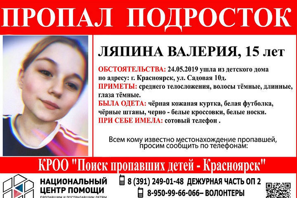 Валерия не выходит на связь Фото: Поиск пропавших детей - Красноярск