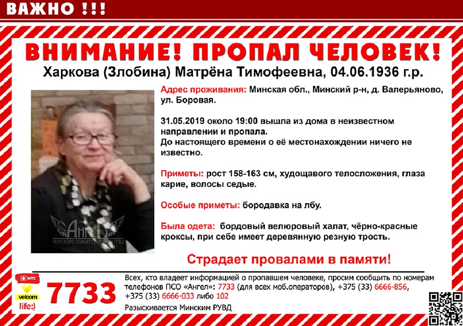 Женщина пропала 31 мая