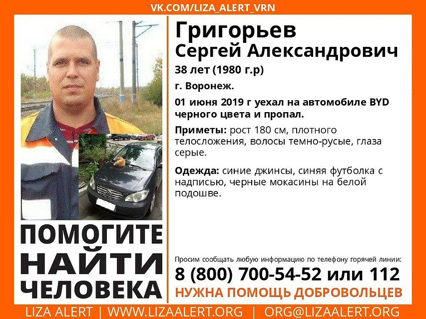 Фото: из группы поискового отряда «Лиза Алерт Воронеж» в соцсети.
