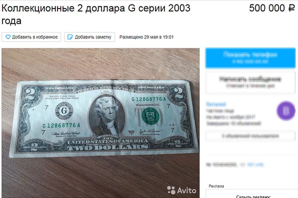 Скриншот объявления на сайте Avito.ru