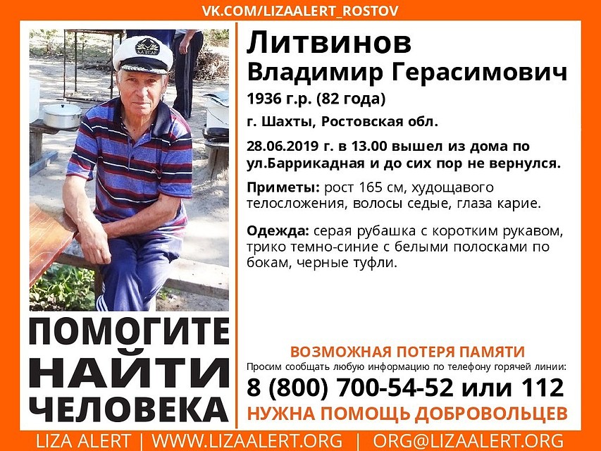 Мужчину последний раз видели в городе Шахты. Фото: Лиза Алерт Юг.