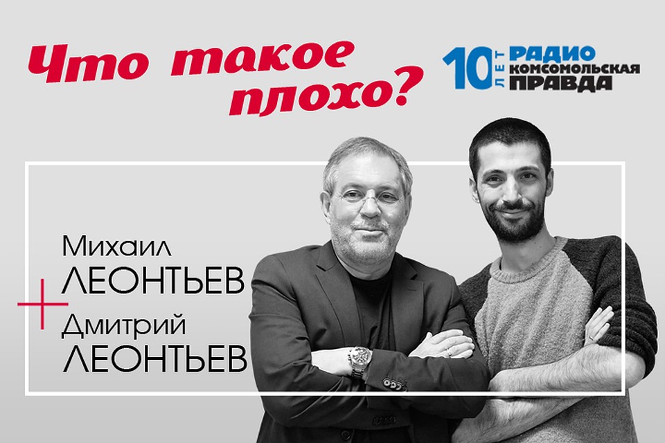 В подкасте «Что такое плохо» отец и сын Леонтьевы, а также Илья Савельев обсуждают, почему так осмелел Коломойский, кто реально управляет Украиной и может ли закончиться война на Донбассе