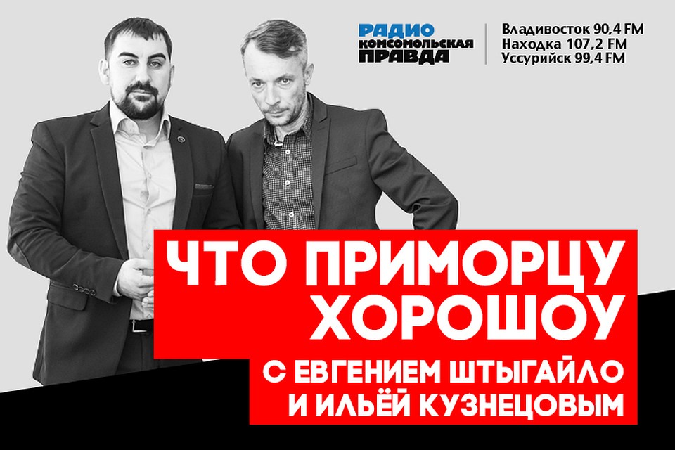 Что приморцу хороШоу: чем так привлекательны квесты в реальности?