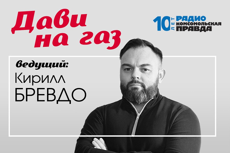 Кирилл Бревдо - с главными автомобильными темами