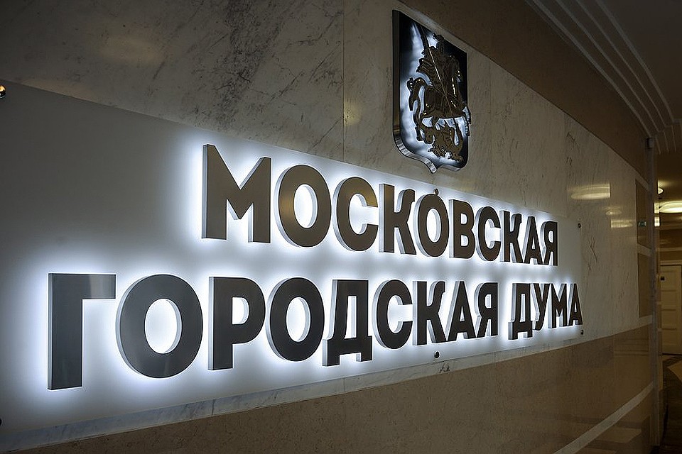 В здании Московской городской думы. ФОТО АГН МОСКВА