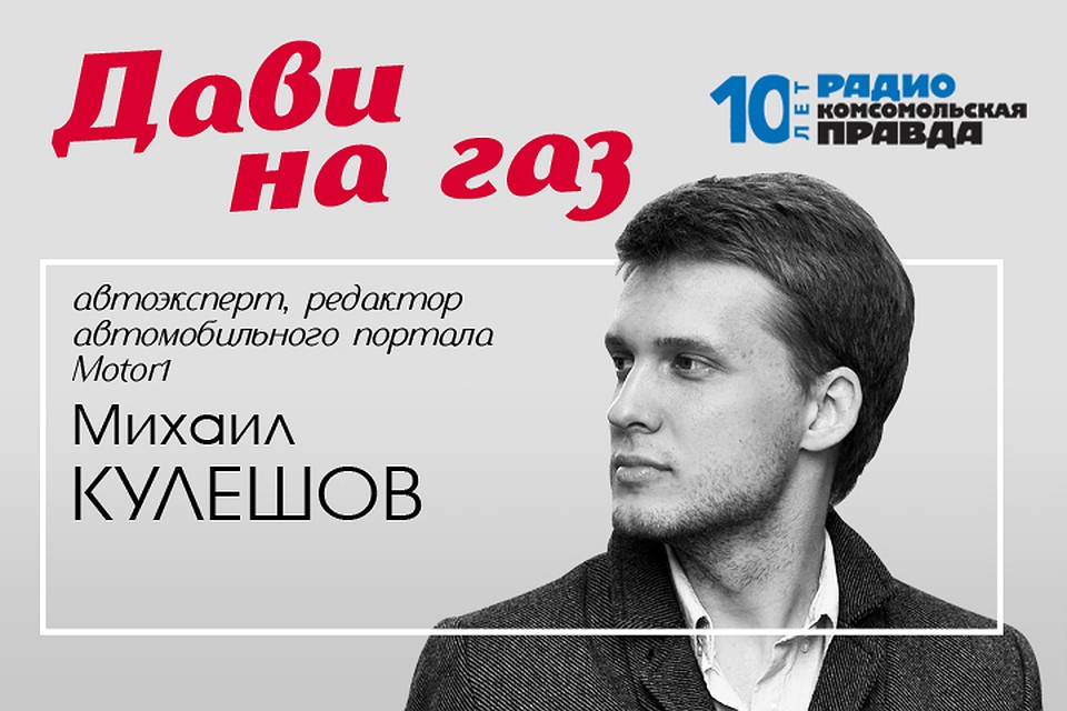 Михаил Антонов и автоэксперт Александр Виноградов - с главными автомобильными новостями и ответами на вопросы слушателей