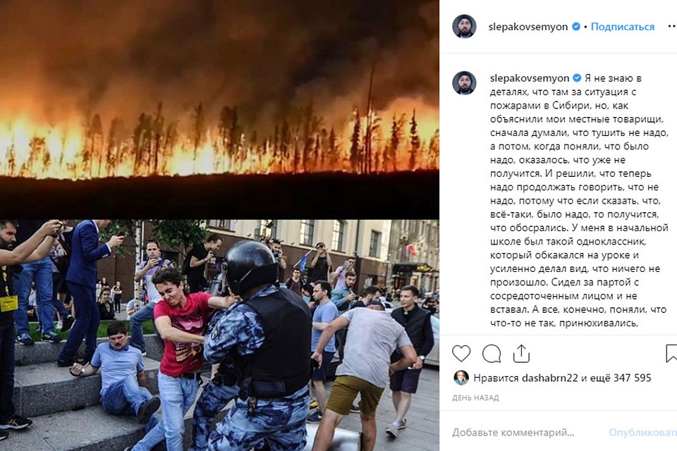 Скриншот: instagram.com/slepakovsemyon