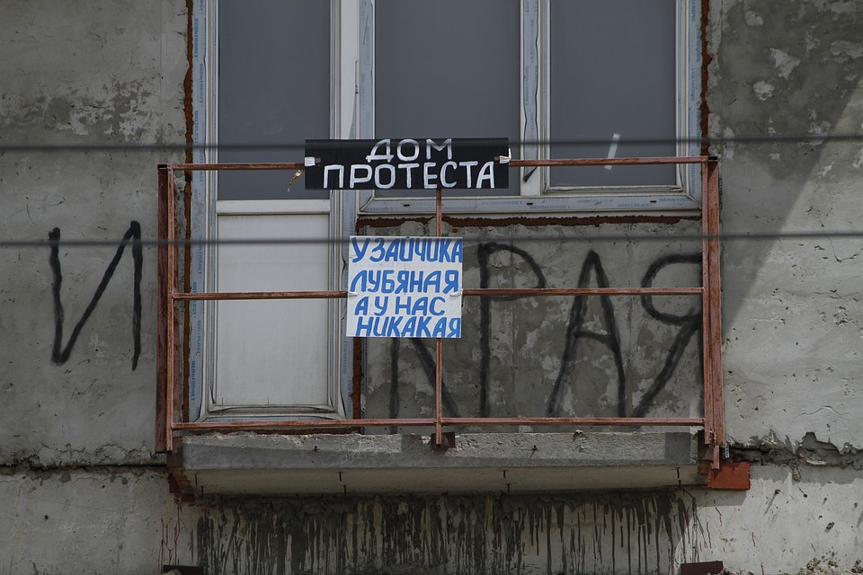 Дом протеста