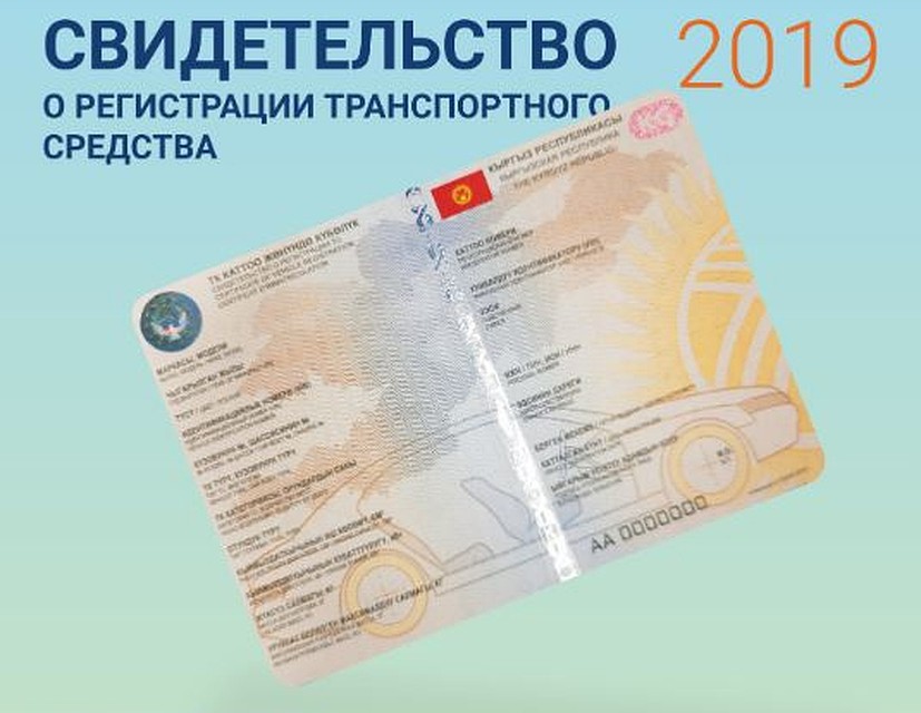 Свидетельства нового образца в полной мере соответствуют требованиям Венской Конвенции о дорожном движении от 8 ноября 1968 года.