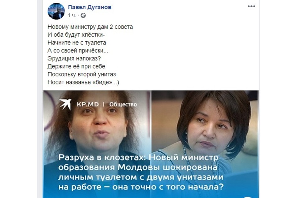 Павел Дуганов посвятил стихи новому министру образования РМ. Фото: скриншот
