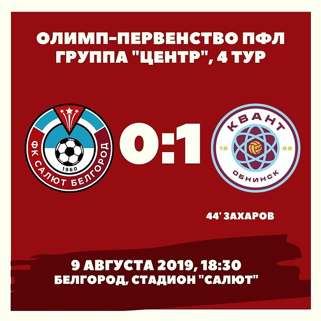 Белгородский «Салют» проиграл оба домашних матча а чемпионате России. Фото группа ВКонтакте ФК "Салют".