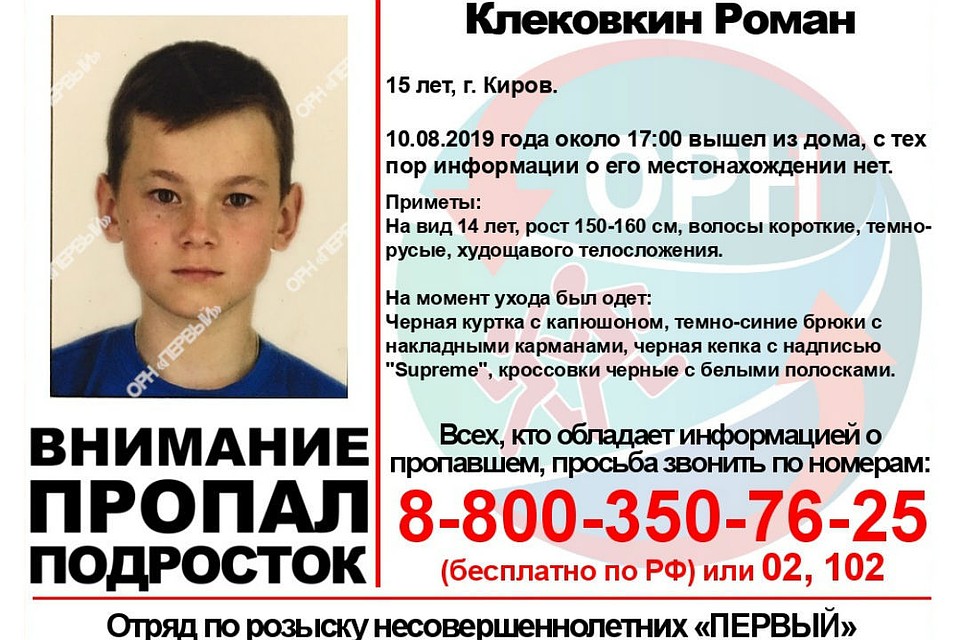 Подросток ушел из дома в субботу вечером. До сих пор его не могут найти. Фото: vk.com/ornkirov