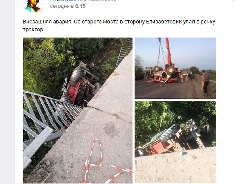 Трактор рухнул с приличной высоты.