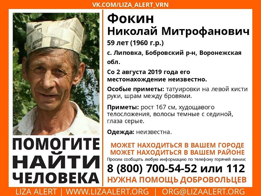 фото со страницы сообщества Поисковый отряд "Лиза Алерт Воронеж" соцсети "Вконтакте"