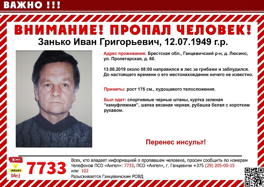 Житель Ганцевичского района неделю выживал в лесу - и это у него получилось!